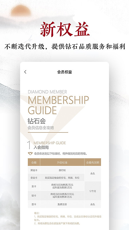 建发钻石会app