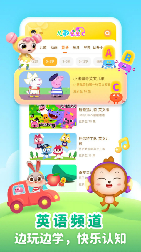 儿歌点点启蒙版app