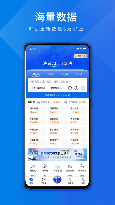 聚法案例app