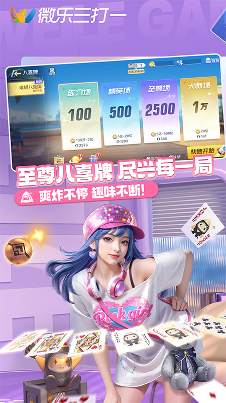 微乐三打一