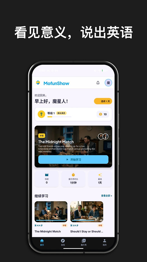 英语魔方秀app