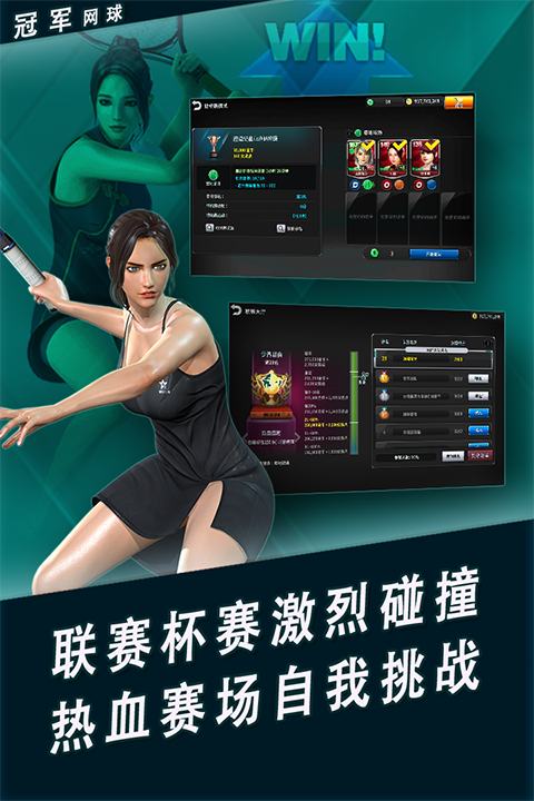 冠军网球官方正版