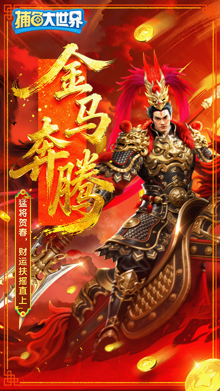 捕鱼大世界官方正版