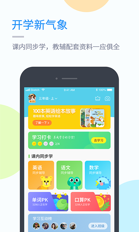 长少学习app