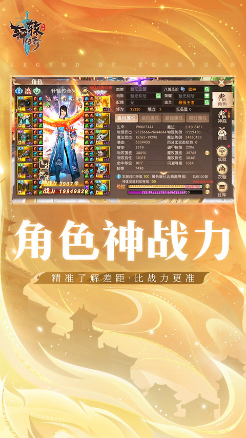 轩辕传奇手游最新版
