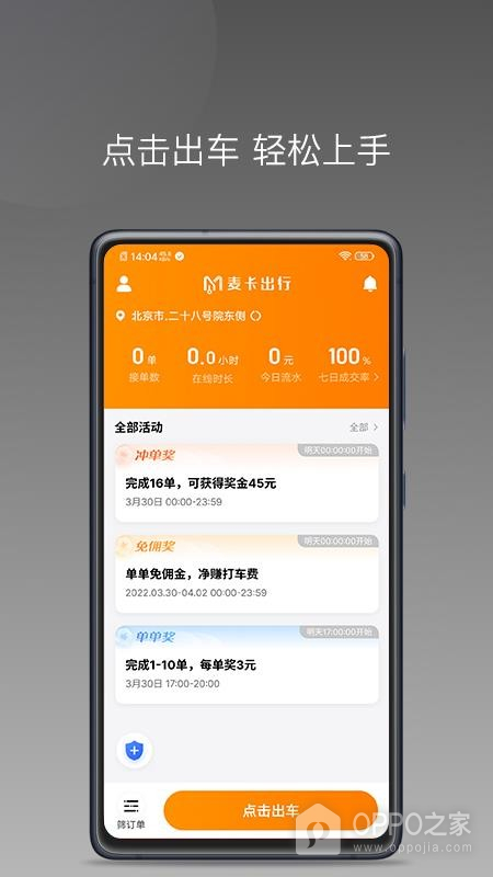 麦卡出行车主端