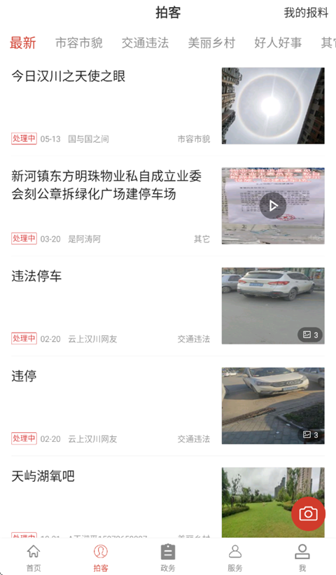 云上汉川app