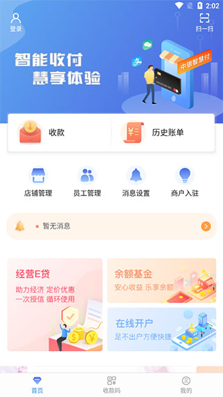 中银智慧商家官方版
