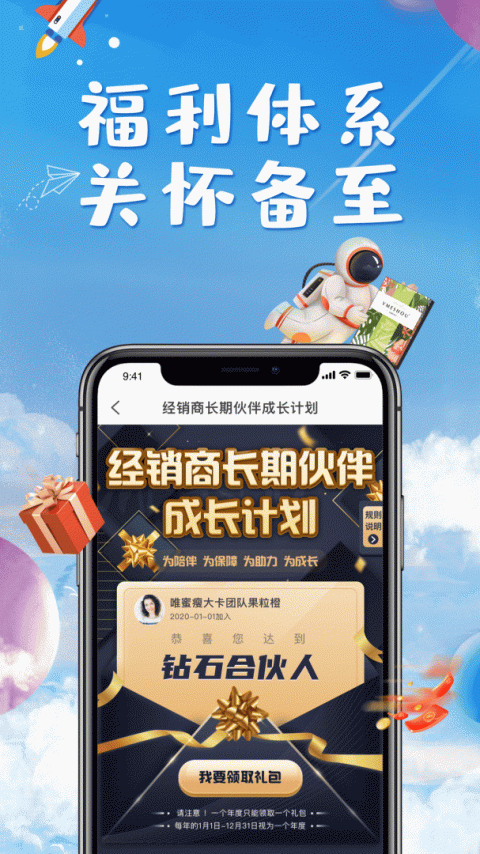 唯蜜星球app
