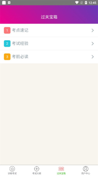 一级建造师市政公用工程app