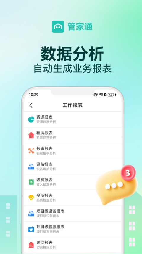 管家助手官方版