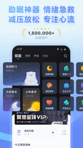 冥想星球app
