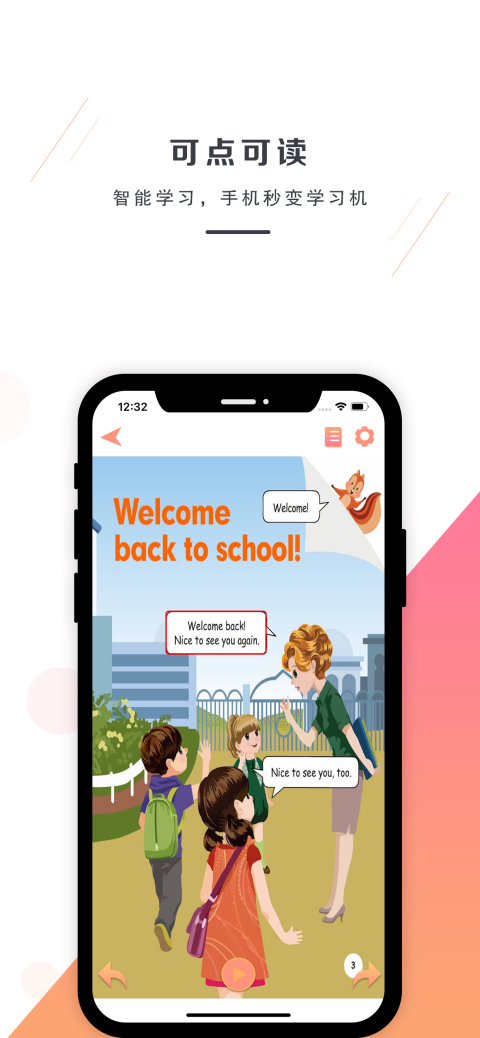小学英语三年级下册app