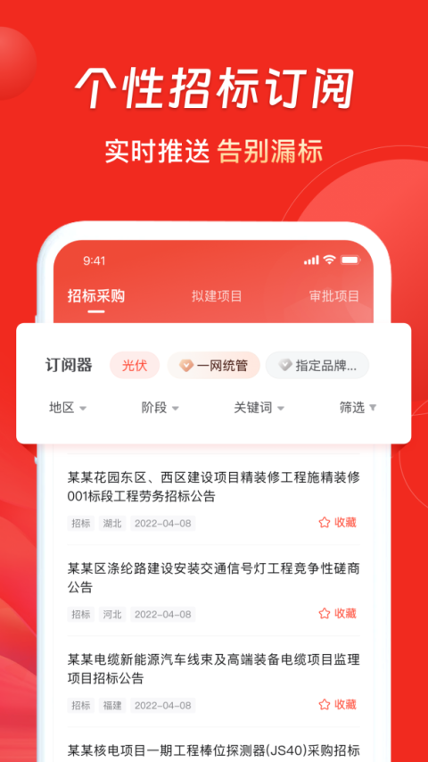 千里马招标网app