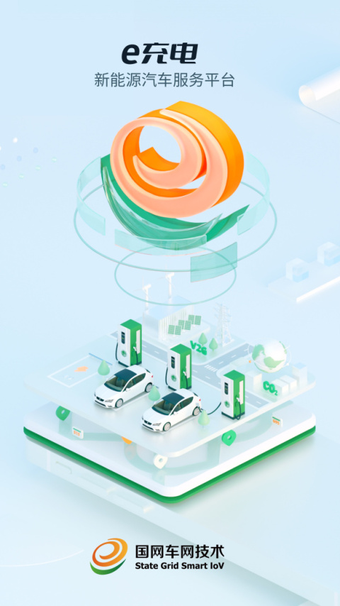 e充电app