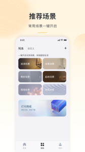 公牛智家app