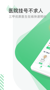 医院挂号网app