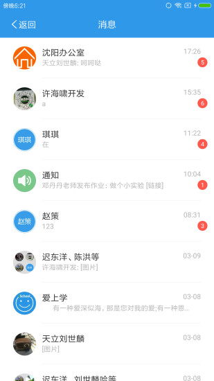 爱上学教师版app