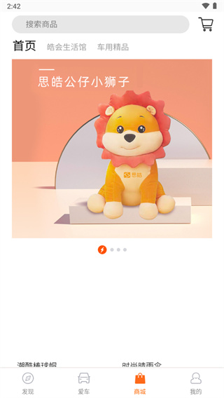 思皓新能源app