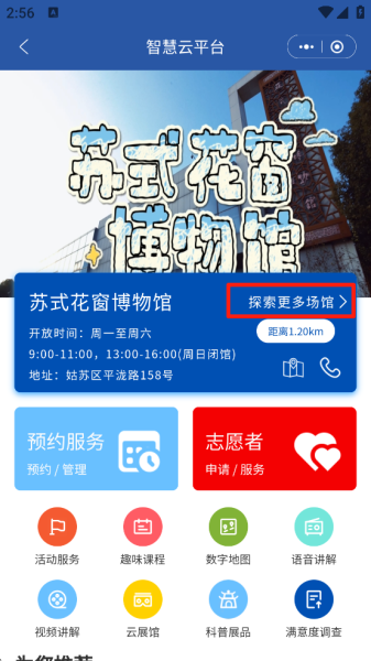 惠姑苏app
