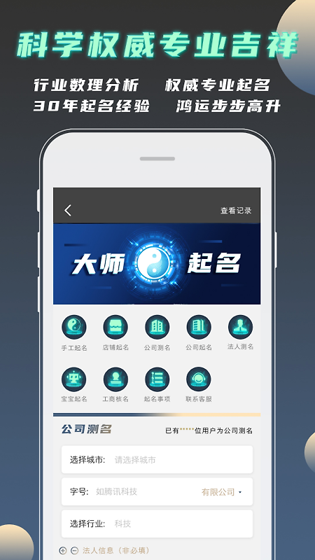 公司起名测名app官方版