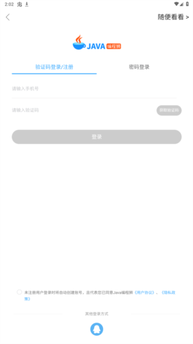 Java编程狮app