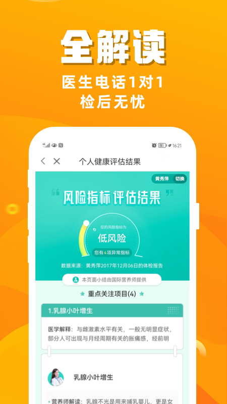 优健康app