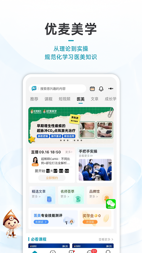 优麦医生app