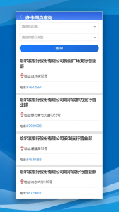 哈尔滨智慧人社app