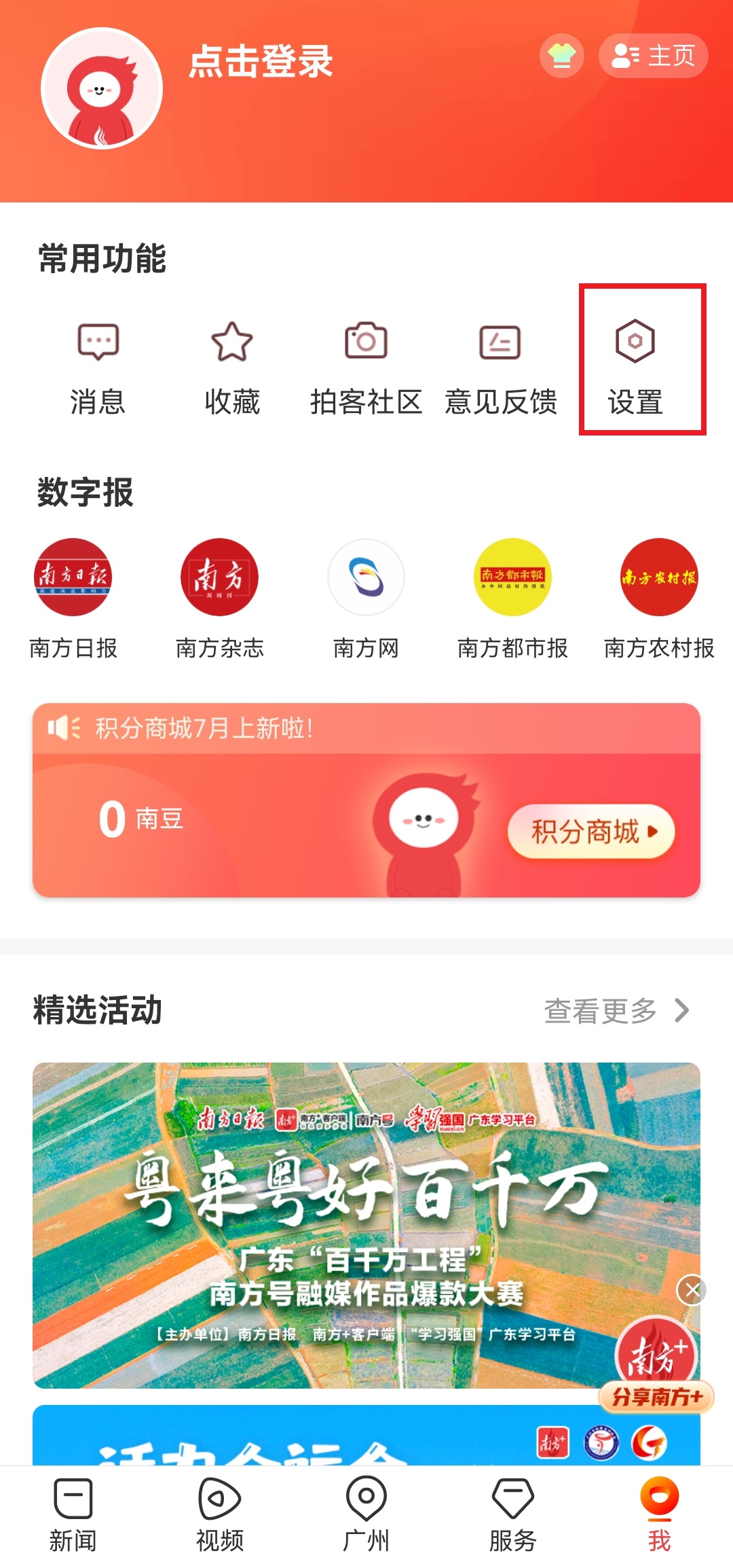 南方Plus官方版