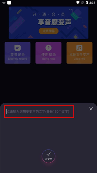 音魔变声器最新版