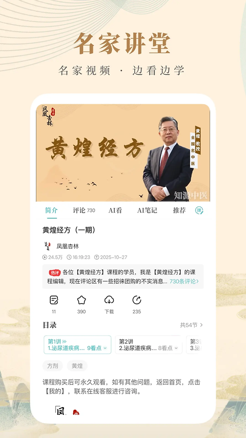 知源中医app