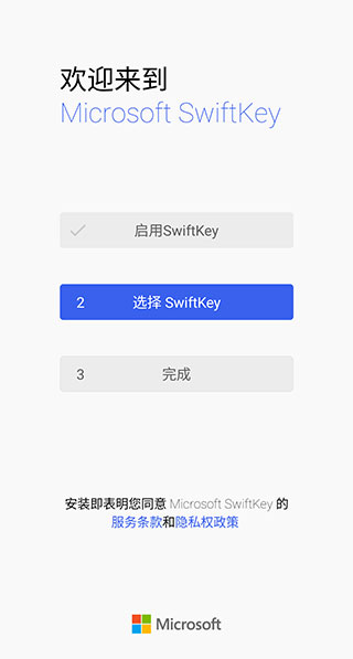微软输入法app