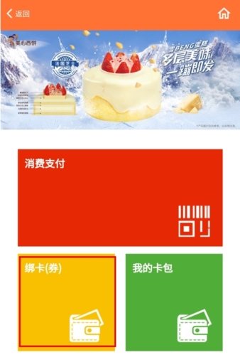 美心西饼app