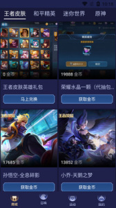 淘皮领皮肤官方版