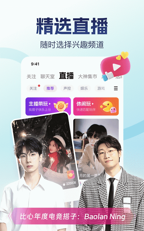 比心app