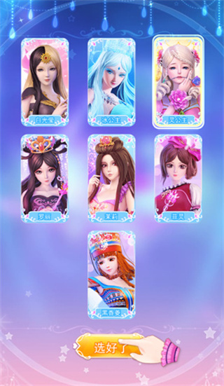 叶罗丽彩妆公主最新版