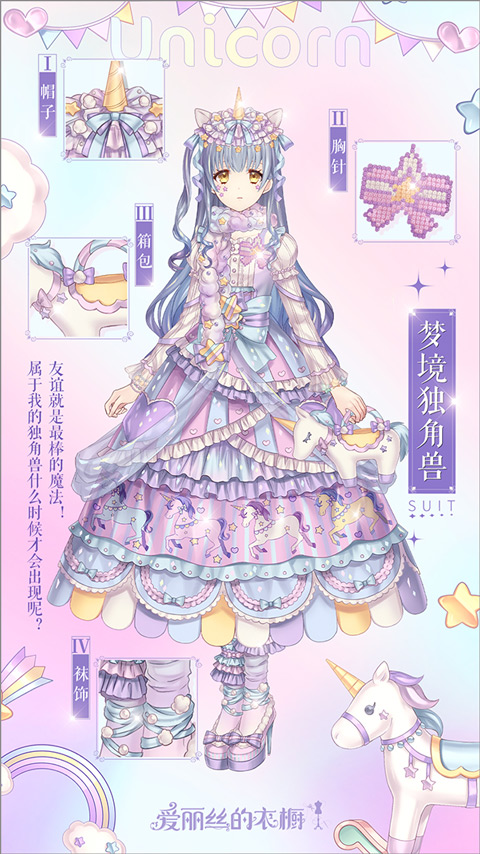 爱丽丝的衣橱国际服