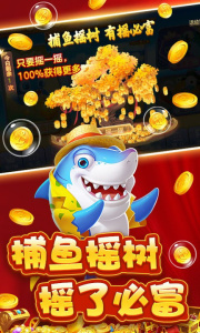 真人街机捕鱼千炮版3D版