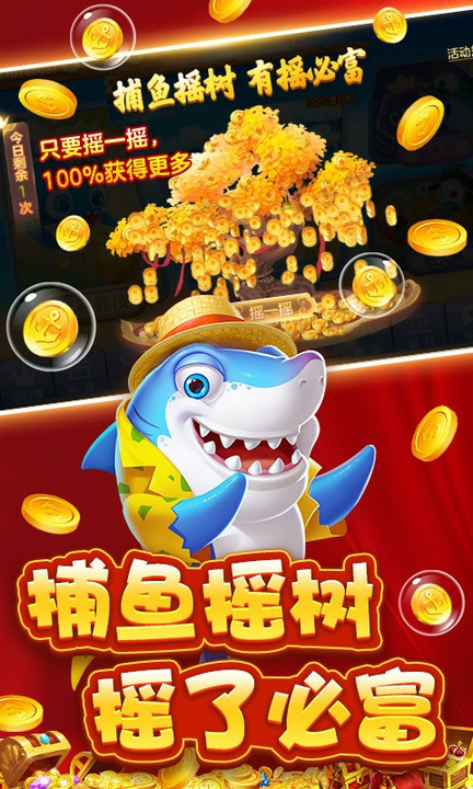 真人街机捕鱼千炮版3D版