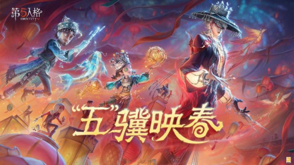 第五人格vivo版