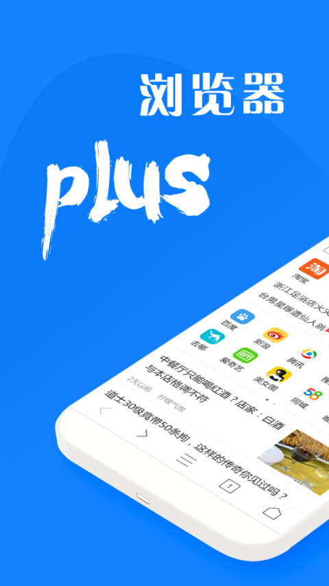 浏览器plus官方版
