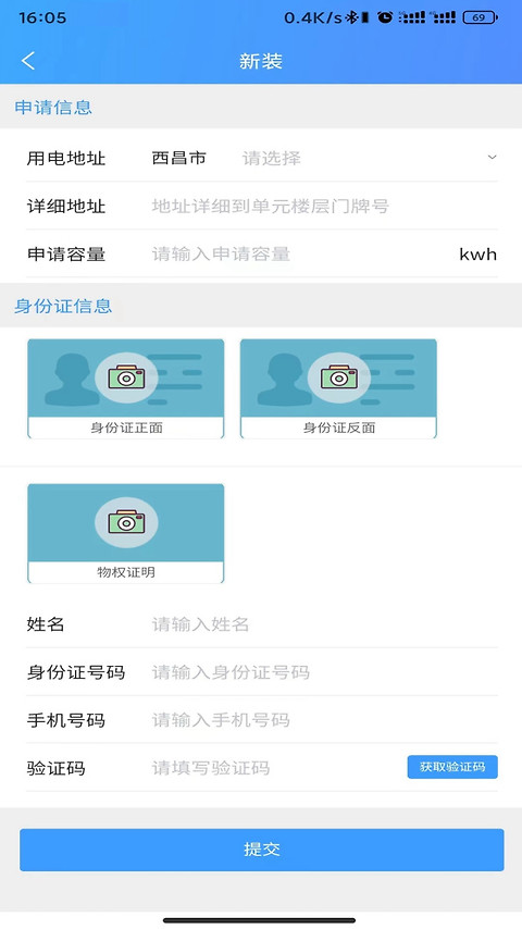 西昌电力app