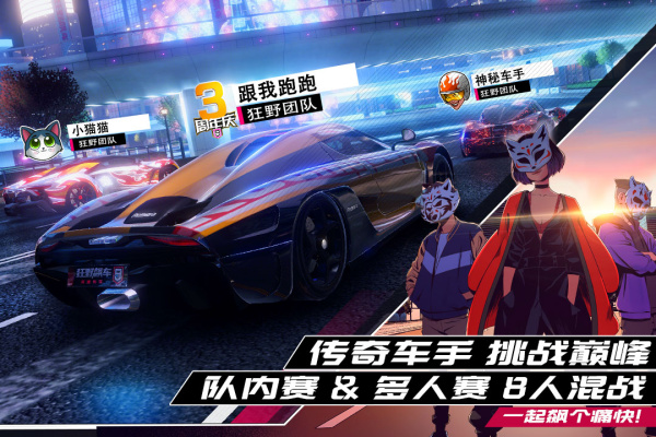 狂野飙车9竞速传奇vivo渠道服