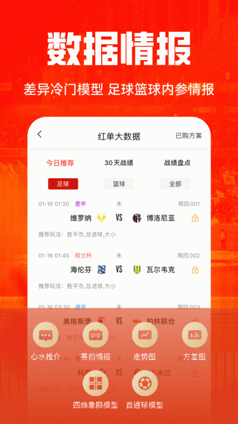 疯狂红单app