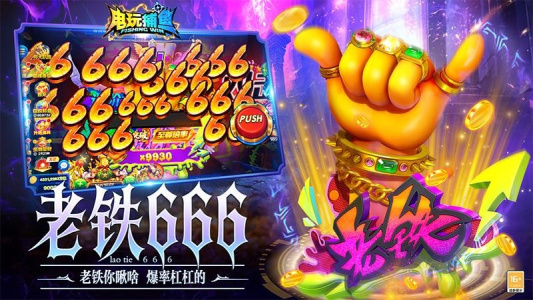 电玩捕鱼官方版