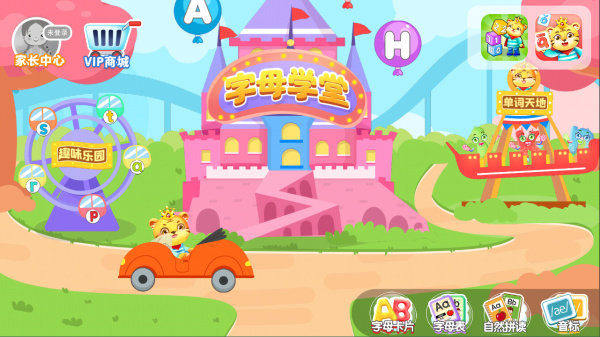 宝宝学英文字母app