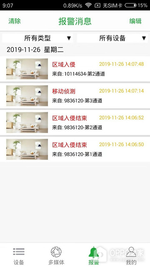 Seetong手机远程监控app