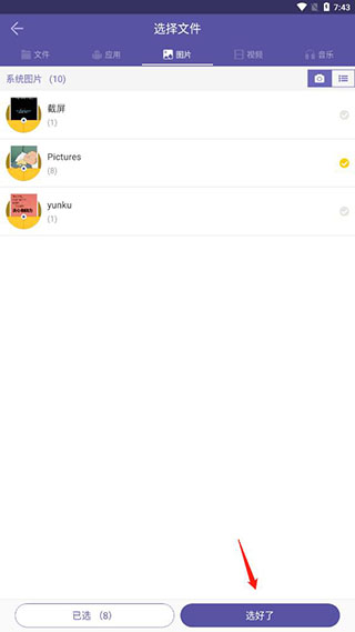 飞鸟快传app