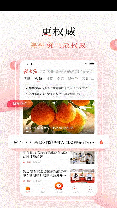 赣南红app